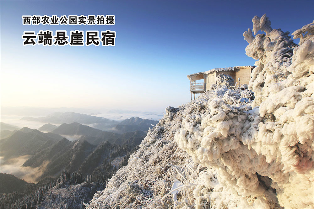 懸崖民(mín)宿雪(xuě)景 懸崖民(mín)宿雪(xuě)景